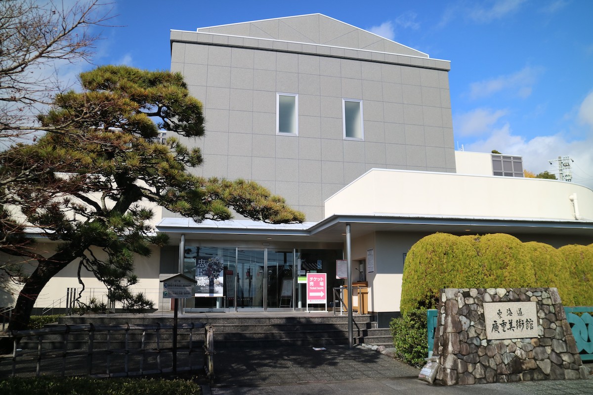 静岡市東海道広重美術館