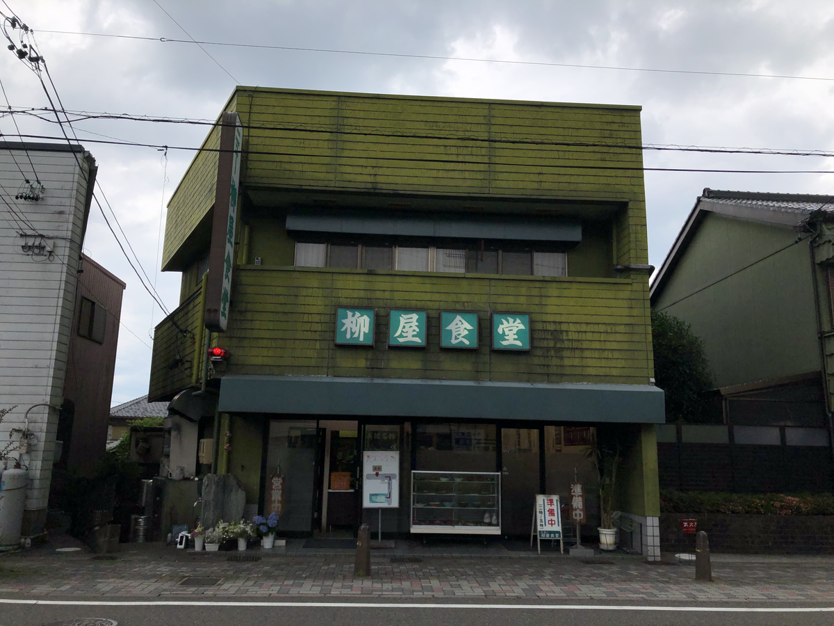 ニュー柳家食堂