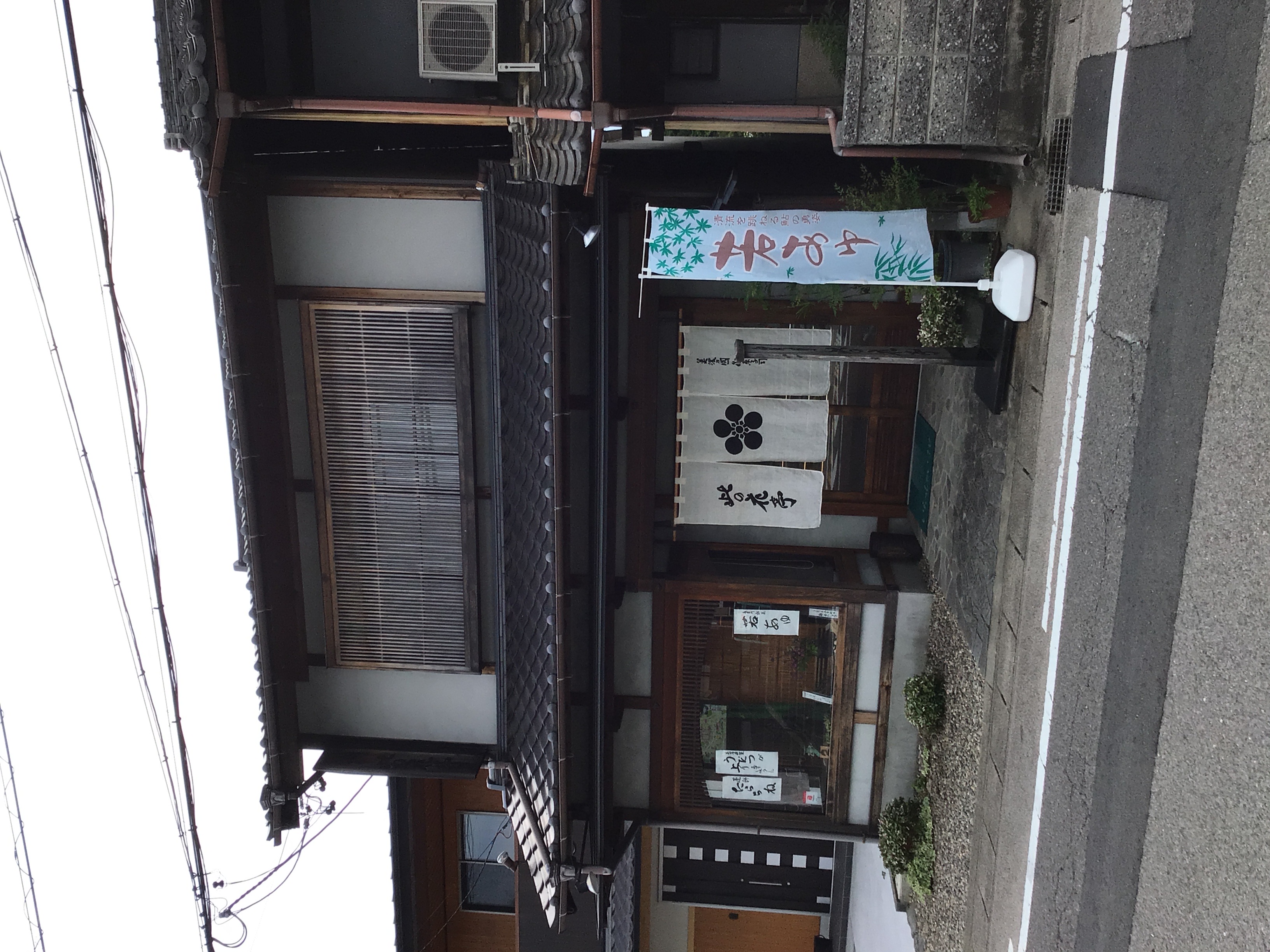 御菓子司 此の花亭