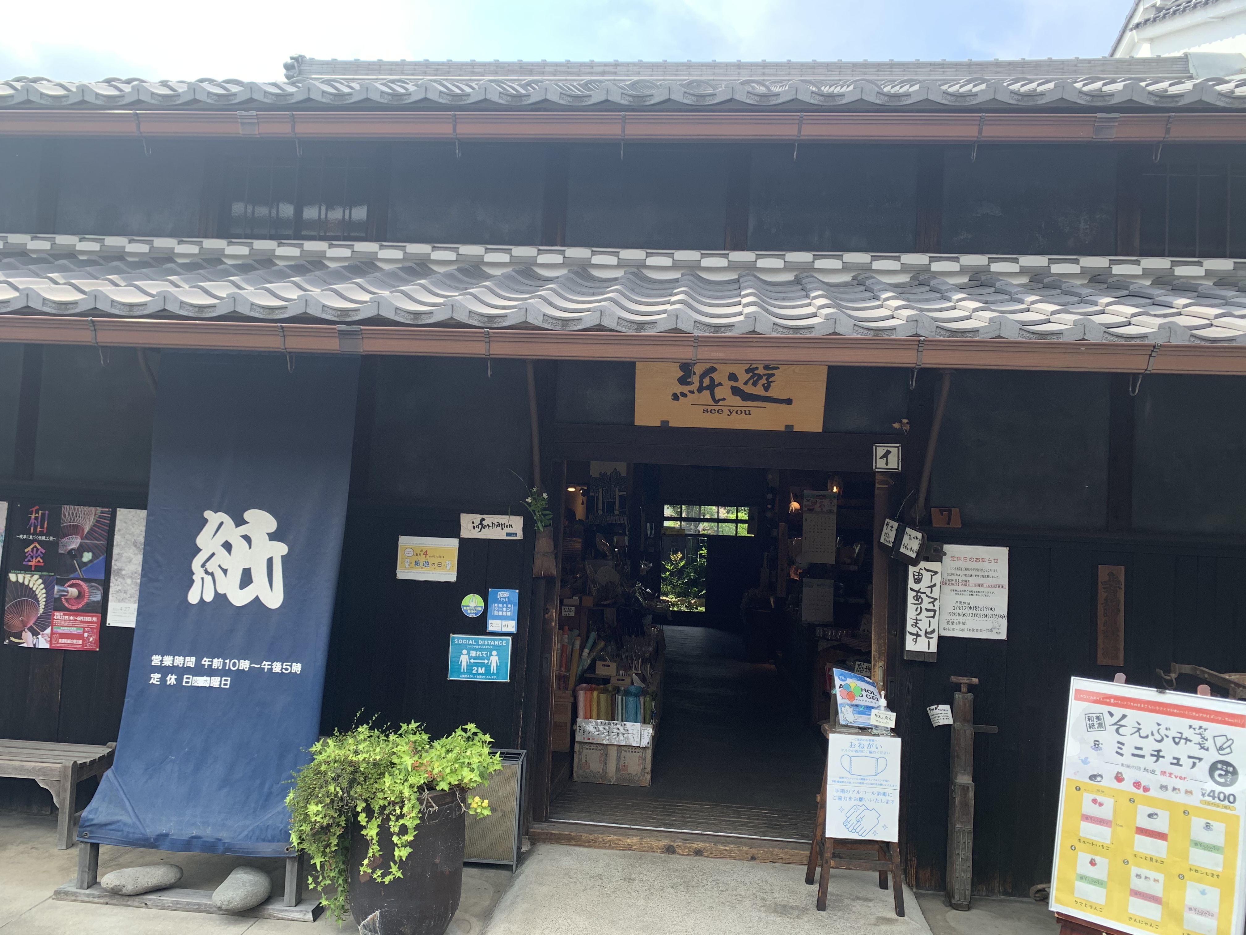 和紙の店 紙遊