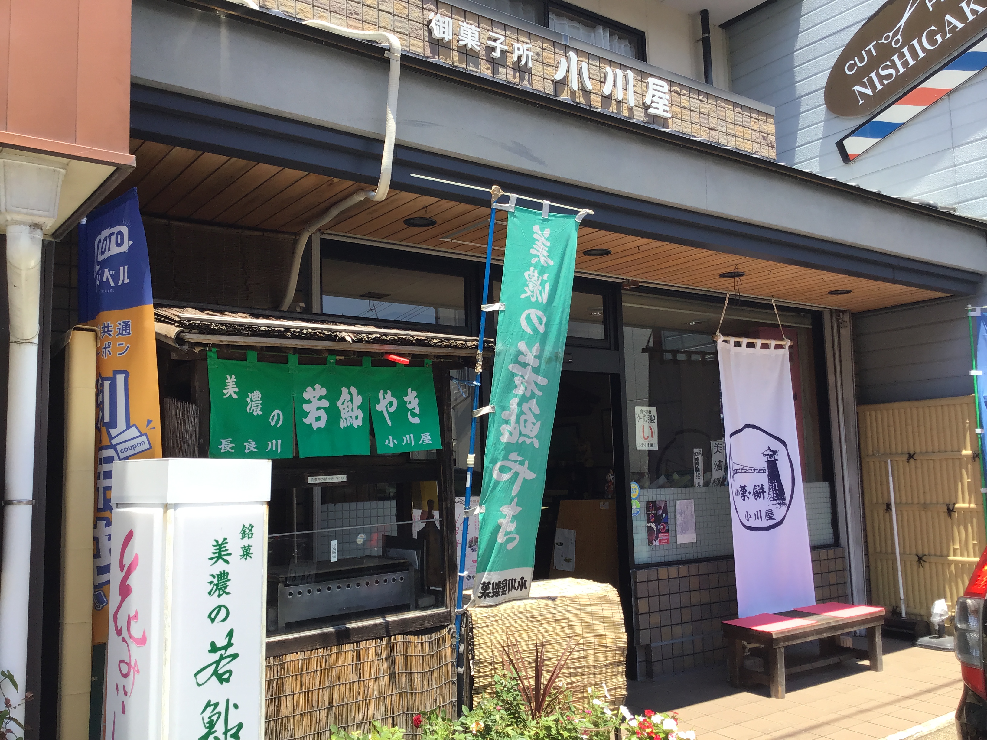 御菓子所 小川屋