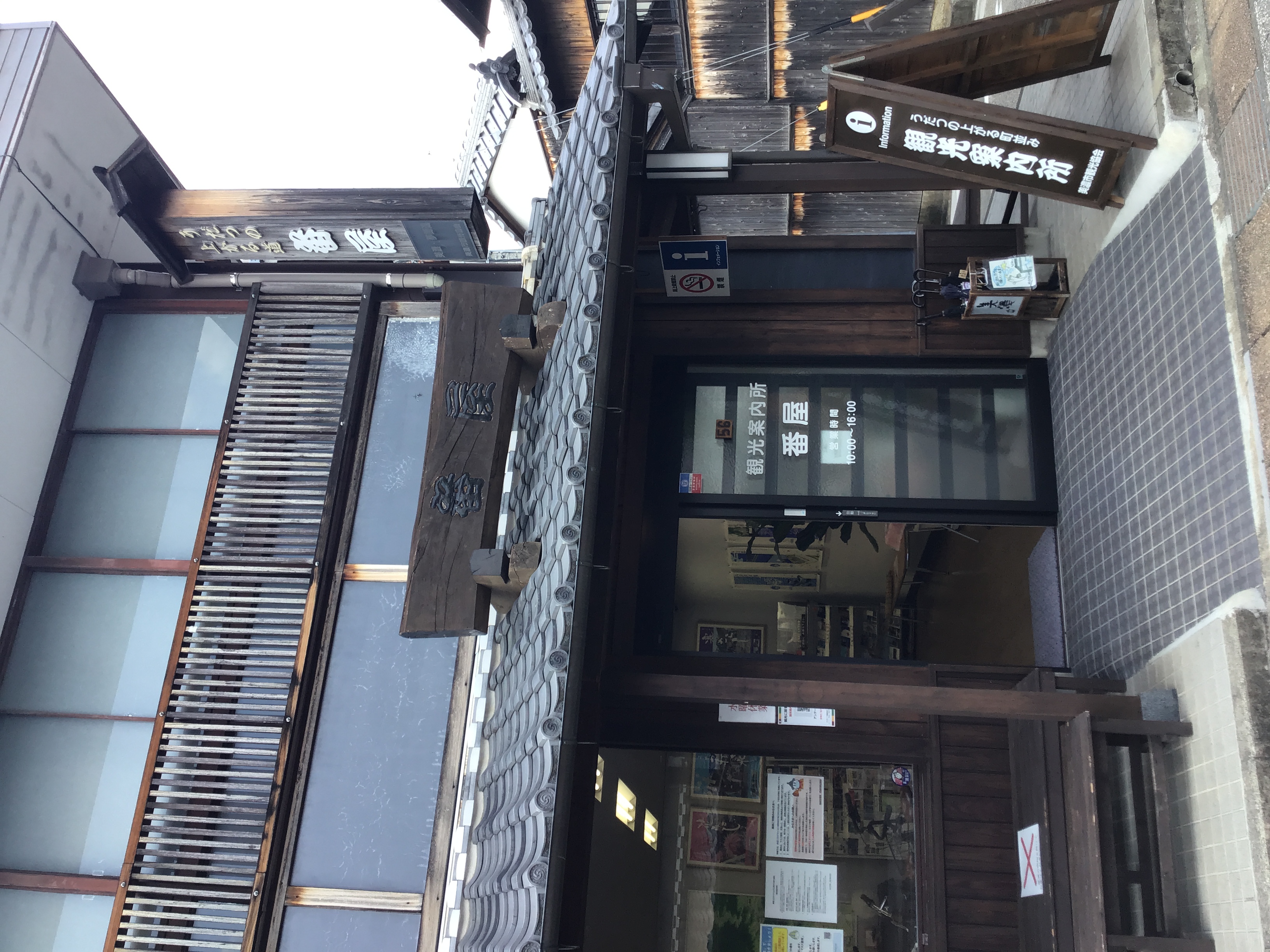 観光案内所 番屋