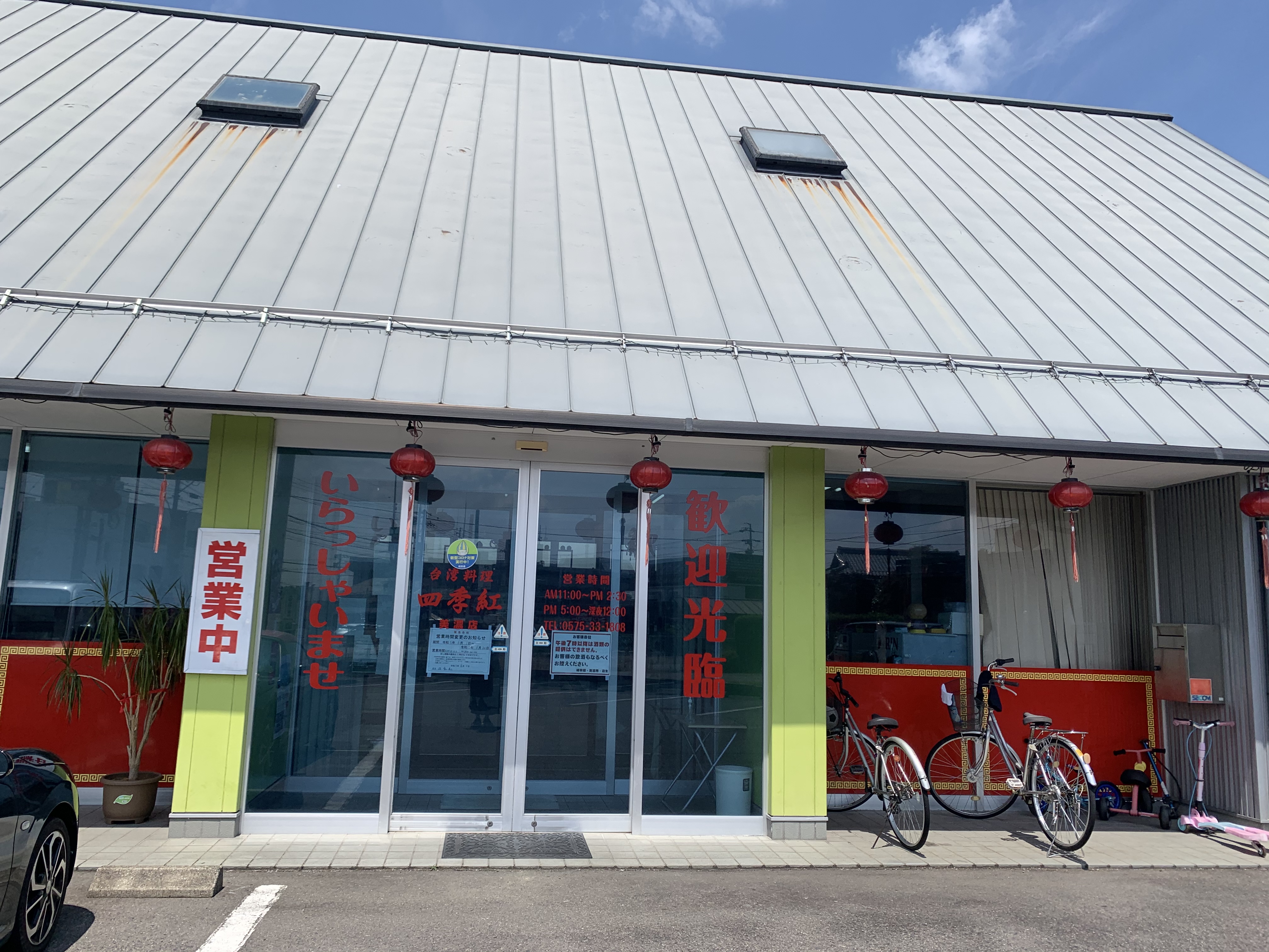 四季紅 美濃店