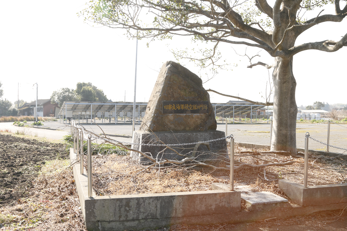 串良航空基地隊門跡の碑