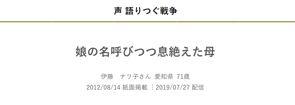 娘を呼びつつ息絶えた母