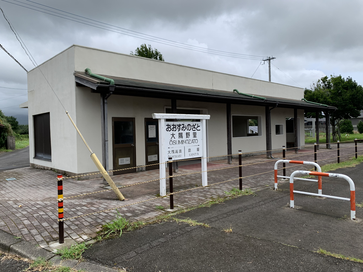 大隅野里駅跡