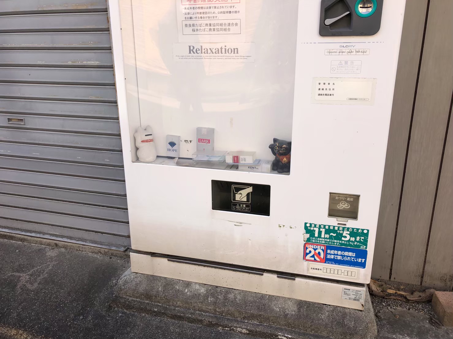 まねきねこがいる自販機's image 1