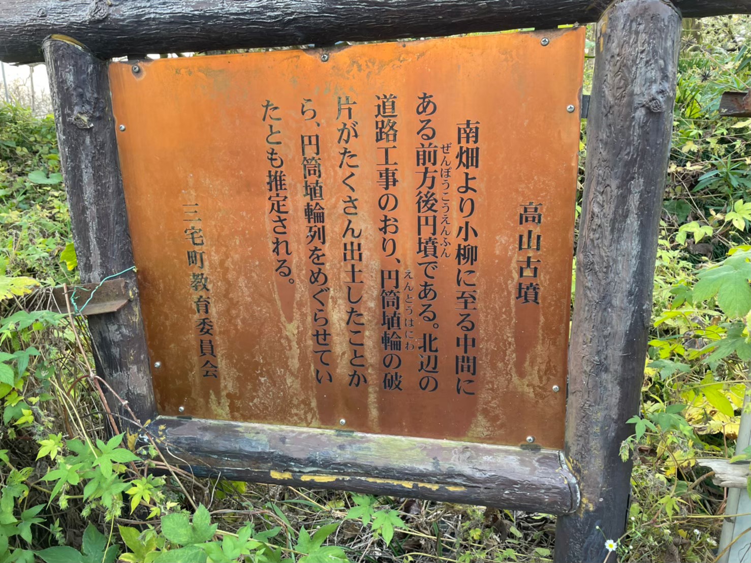 高山古墳's image 1