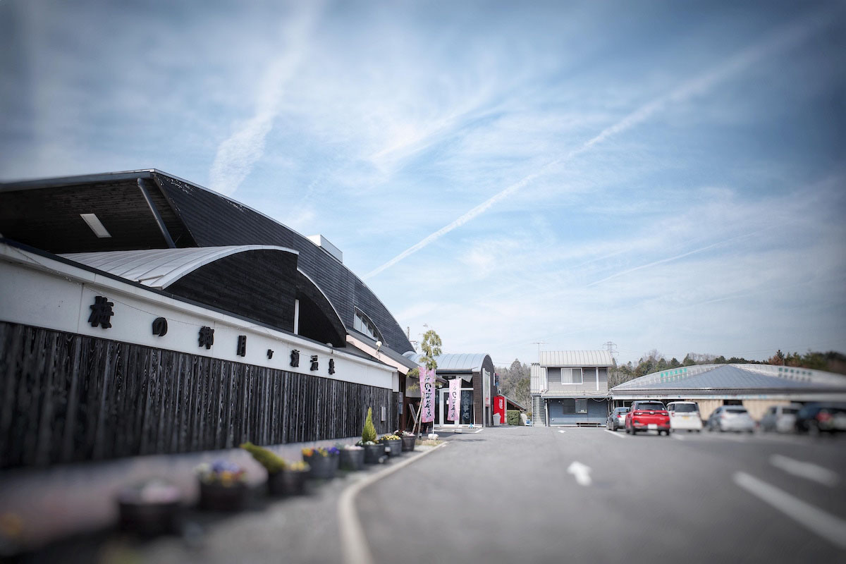 梅の郷 月ヶ瀬温泉