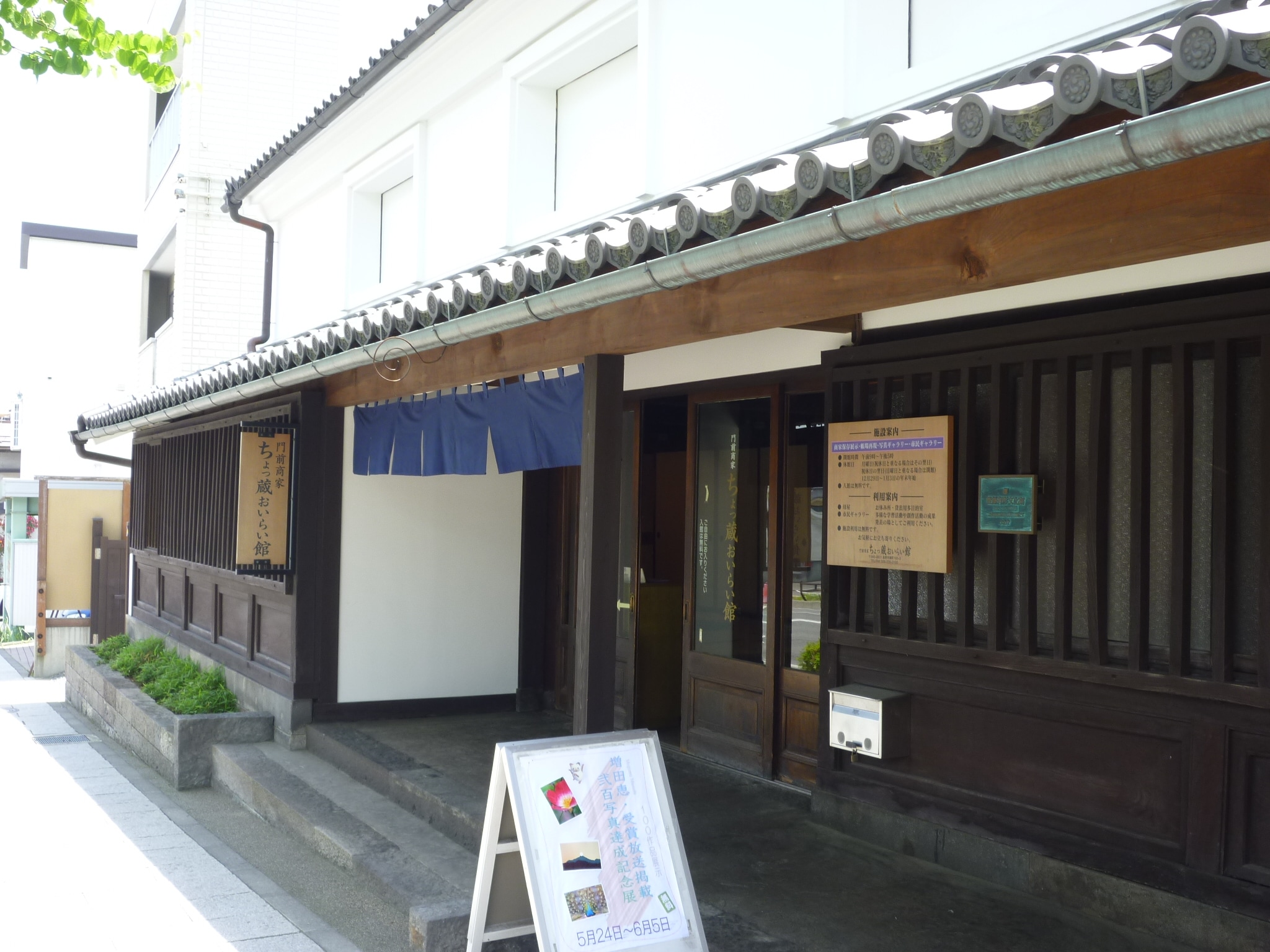 ちょっくらおいらい館