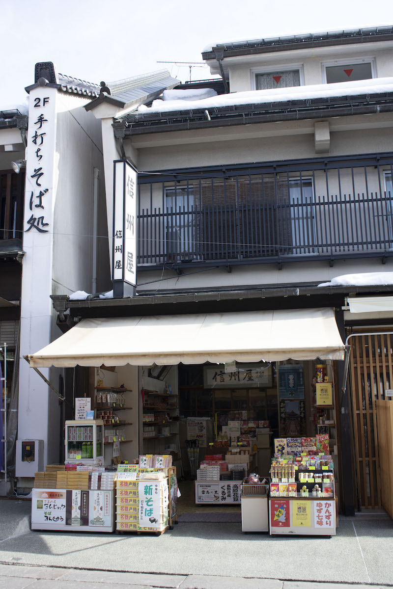 信州屋