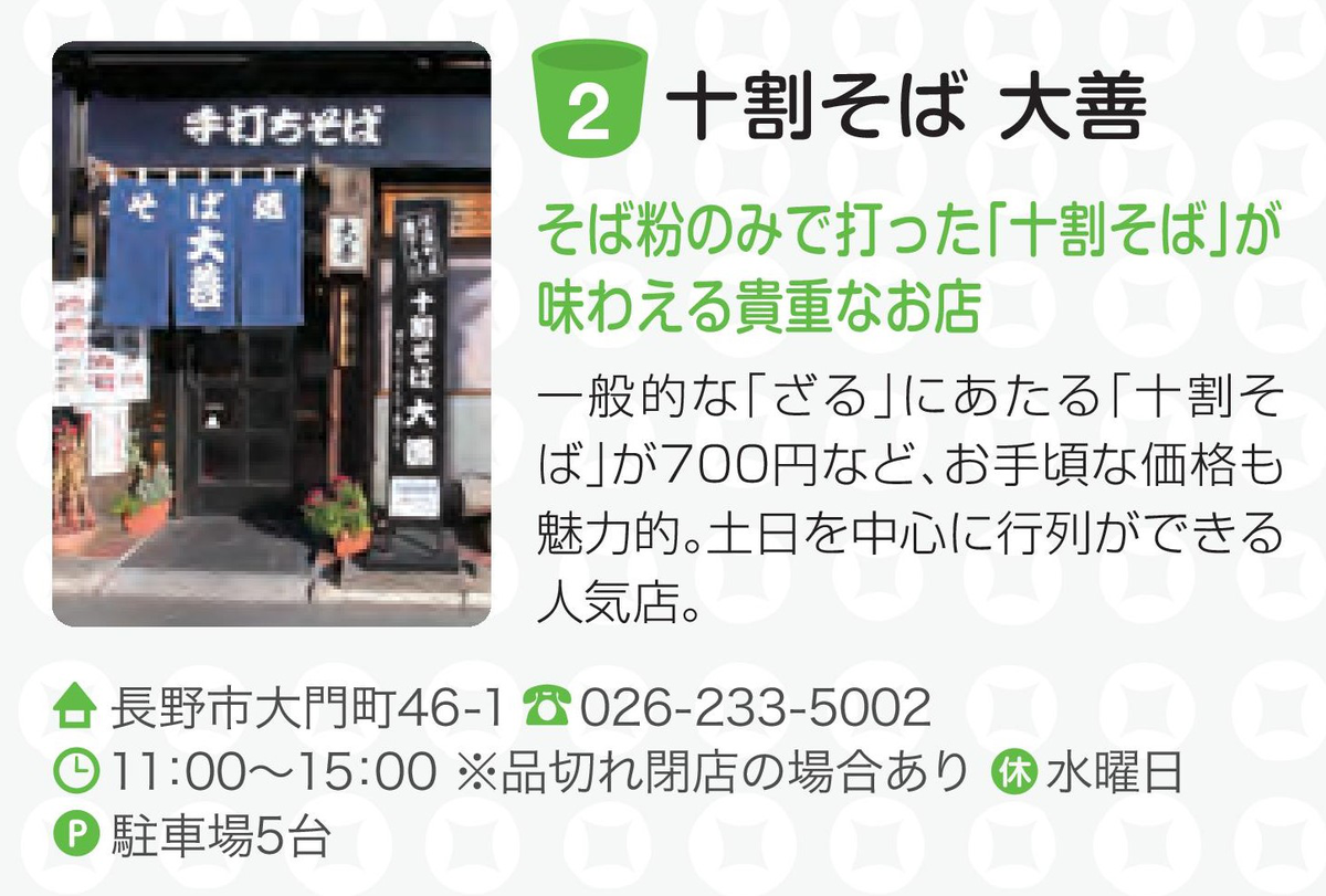 十割そば 大善