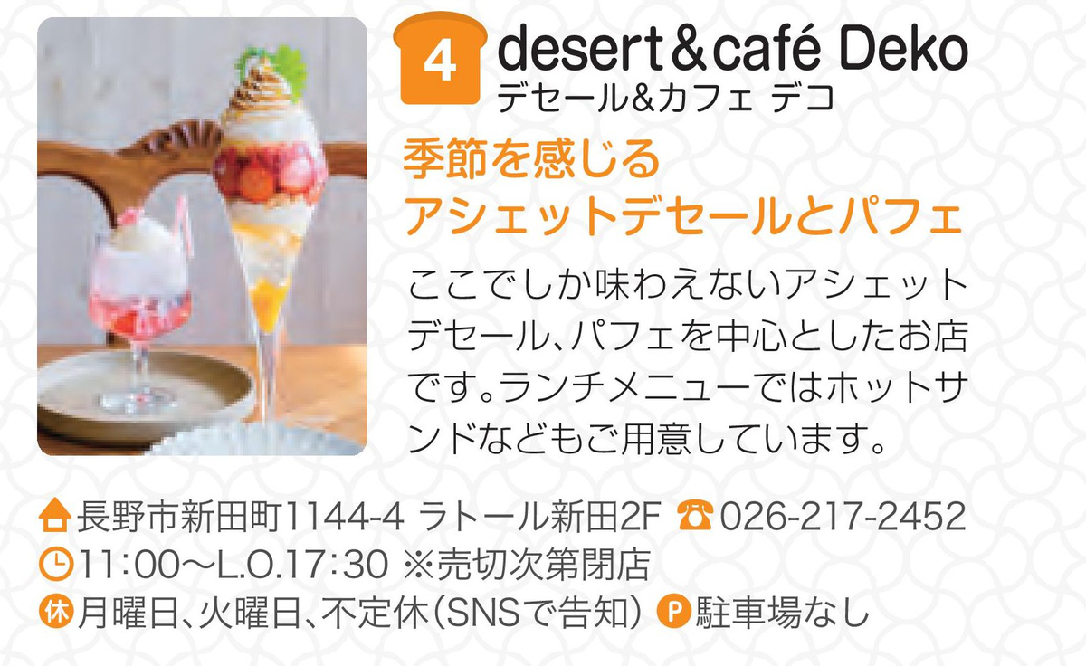 desert&café Deko
