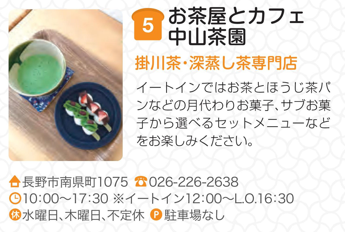 お茶屋とカフェ 中山茶園