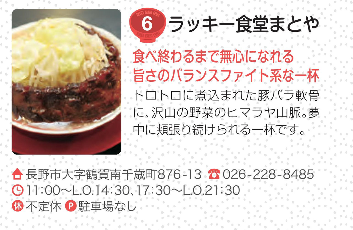 ラッキー食堂まとや