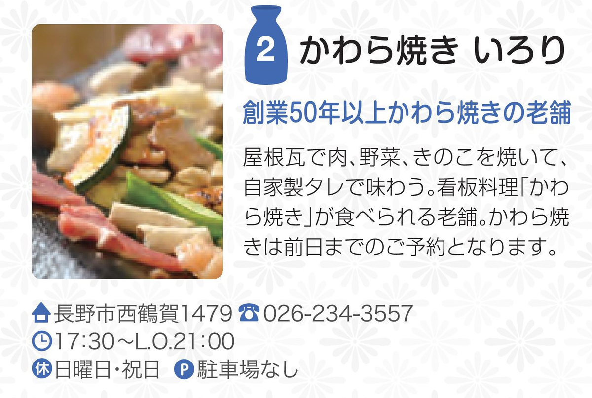 かわら焼き いろり