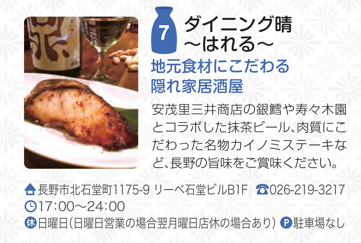 ダイニング晴~はれる~