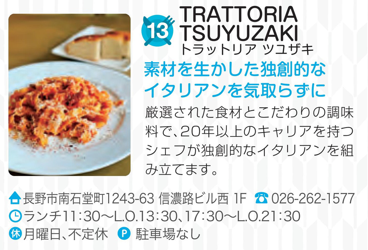 TRATTORIA TSUYUZAKI