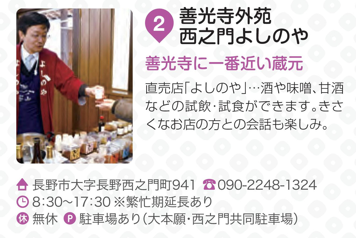 善光寺外苑 西之門よしのや