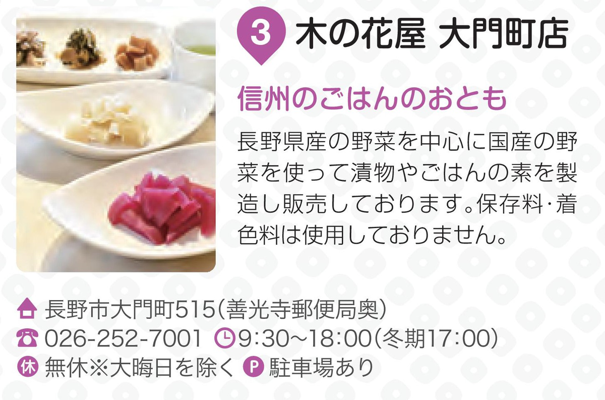 木の花屋 大門町店