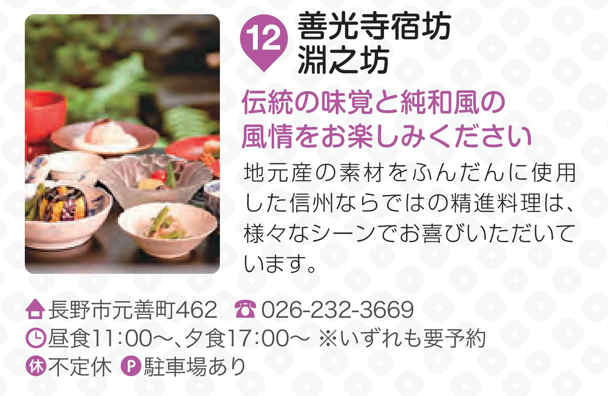 信州善光寺永代宿坊 淵之坊