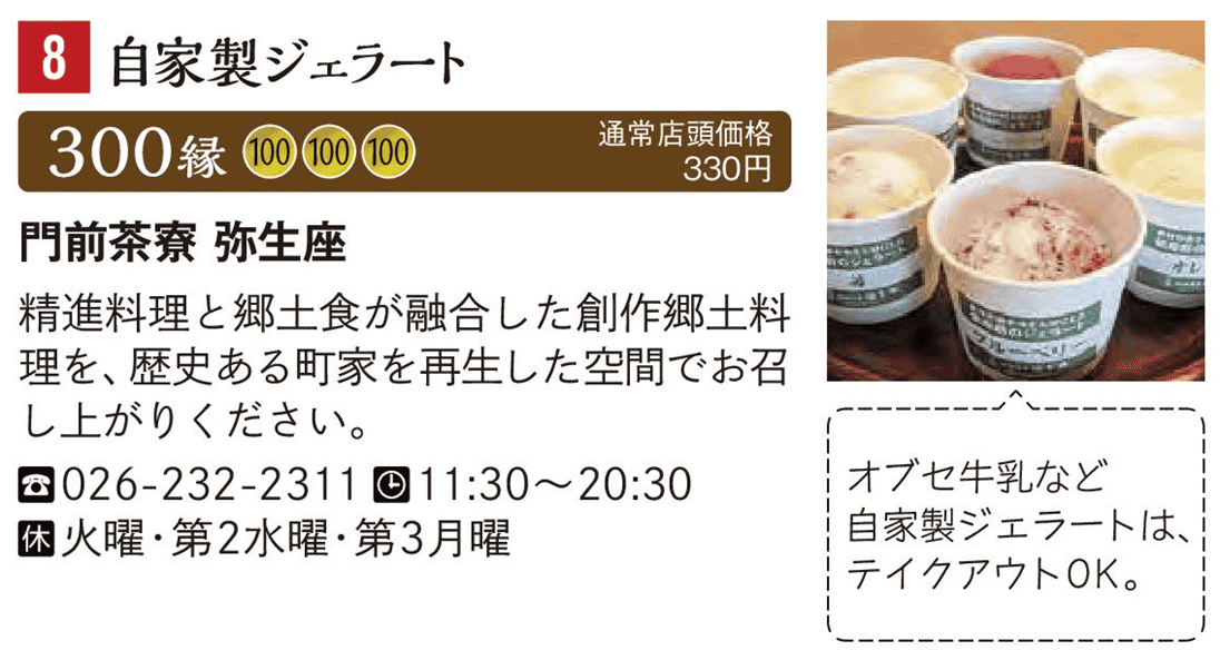 門前茶寮 弥生座