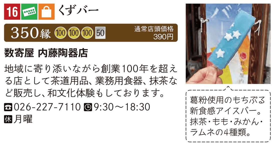 数奇屋 内藤陶器店