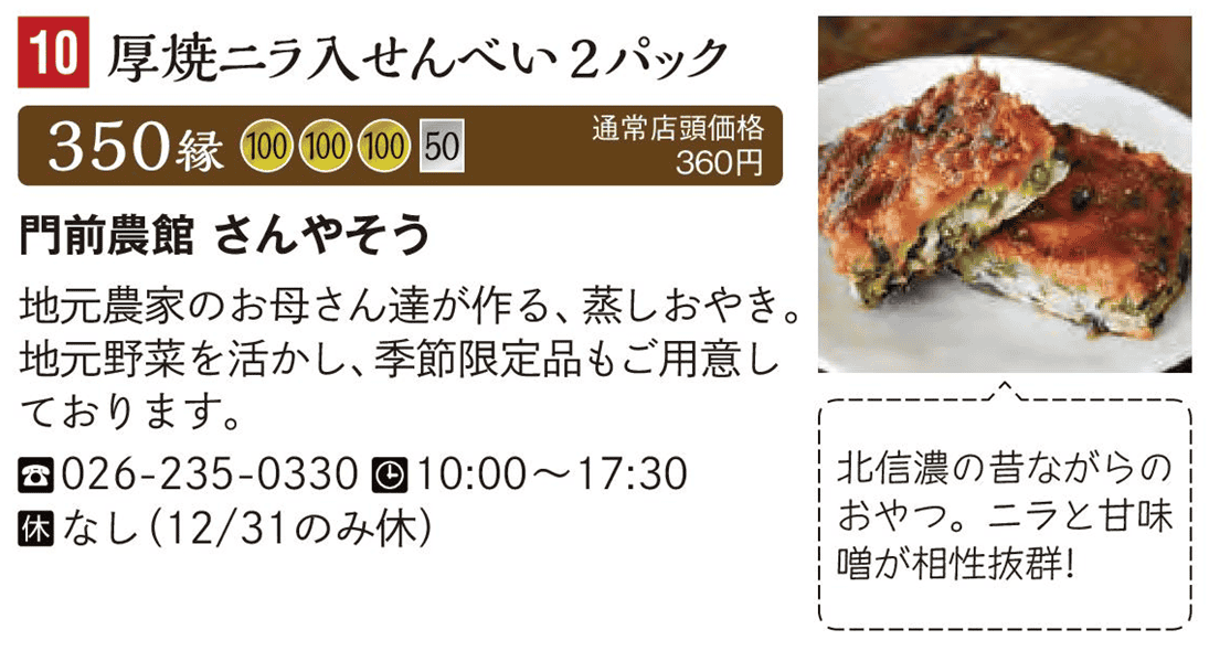 門前農館 さんやそう