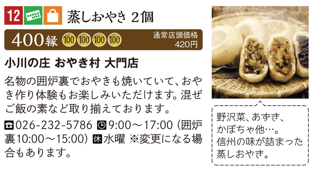 小川の庄 大門店