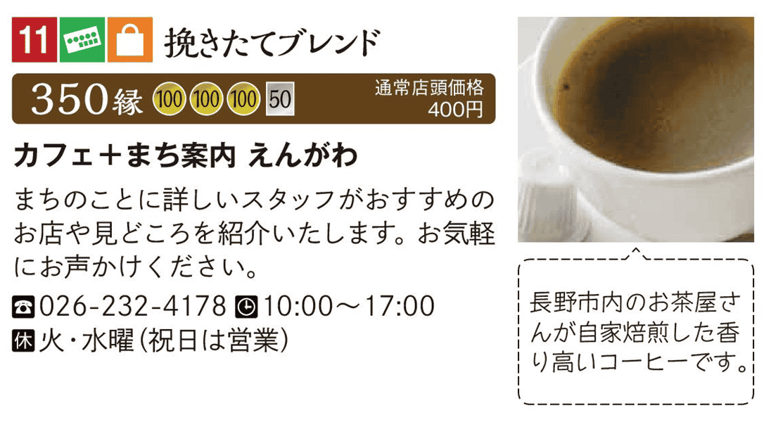 カフェ+まち案内 えんがわ