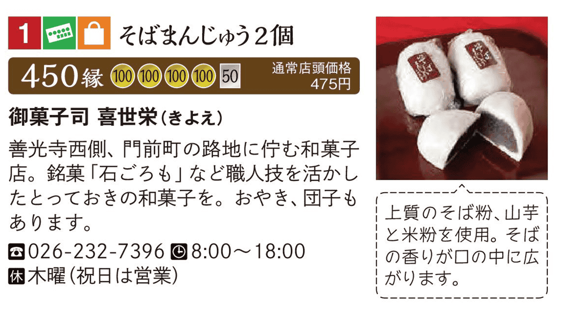 御菓子司 喜世栄(きよえ)