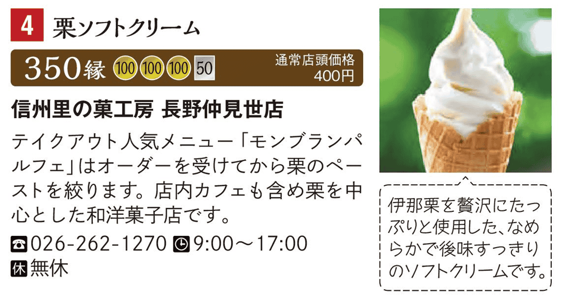 信州里の菓工房 長野仲見世店