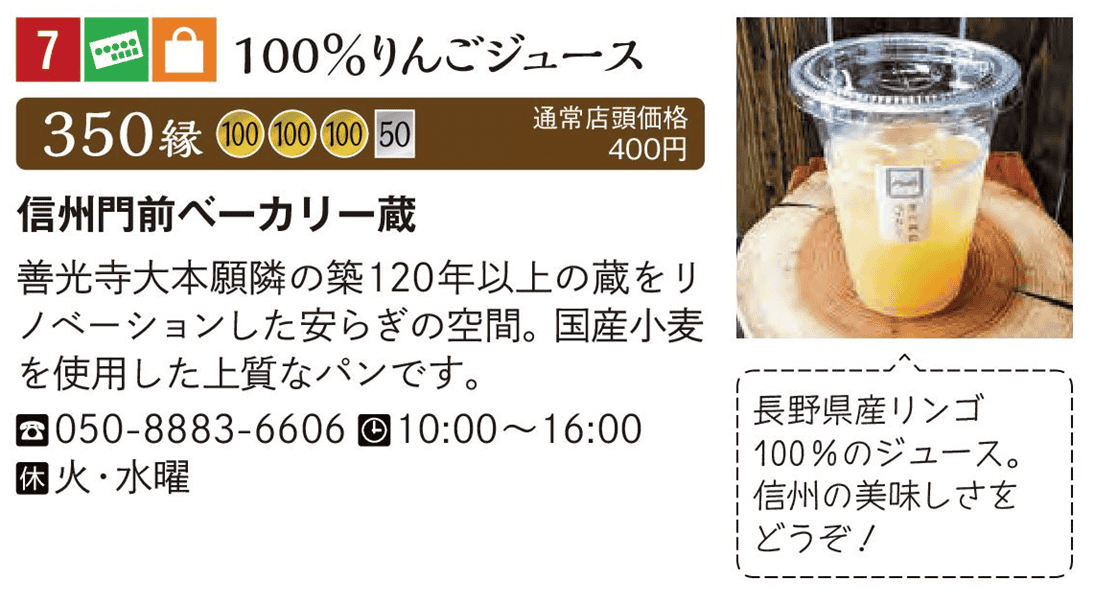 信州門前ベーカリー蔵