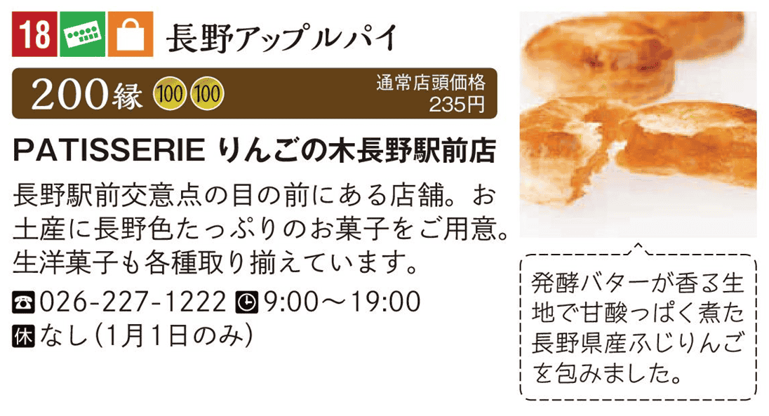 PATISSERIE りんごの木長野駅前店