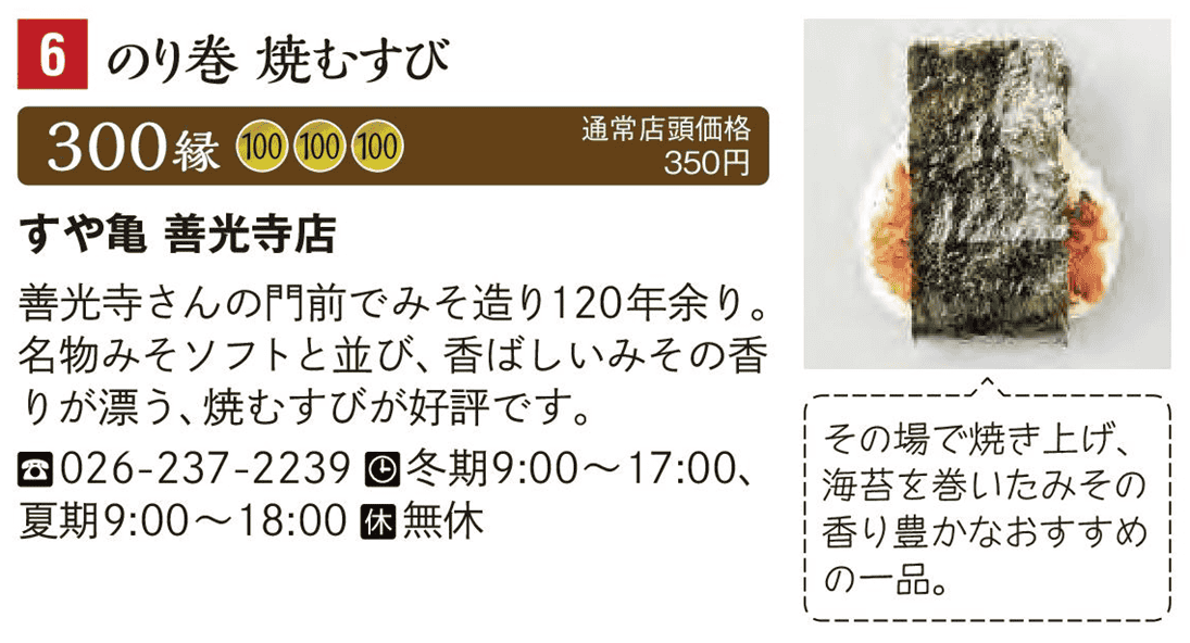 すや亀 善光寺店