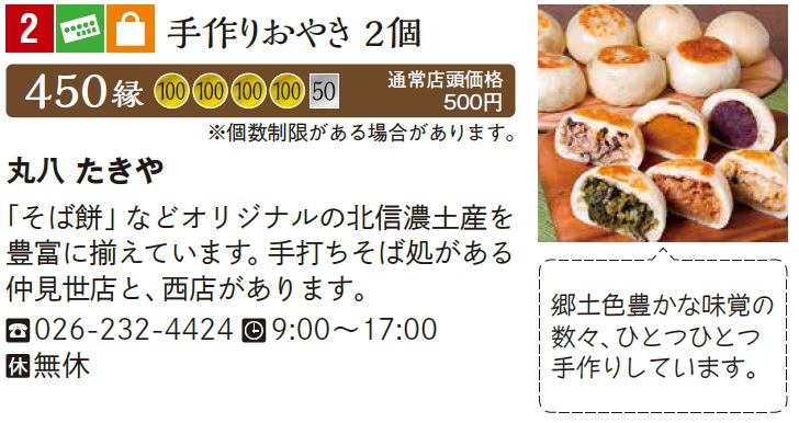 丸八 たきや