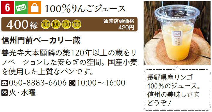 信州門前ベーカリー蔵