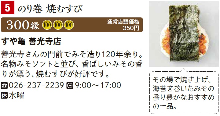 すや亀 善光寺店