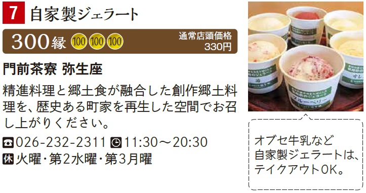 門前茶寮 弥生座
