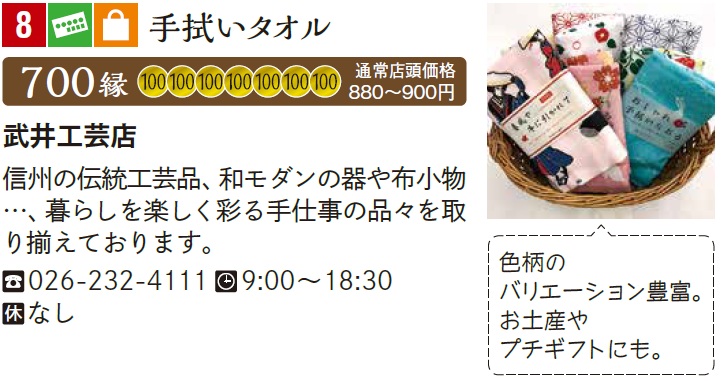 武井工芸店