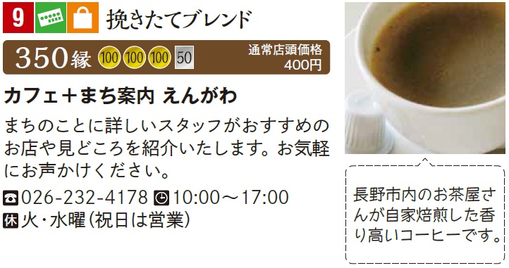 カフェ+まち案内 えんがわ