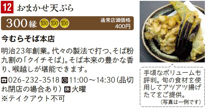 今むらそば本店