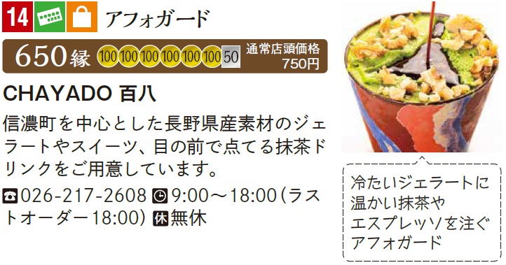 CHAYADO 百八
