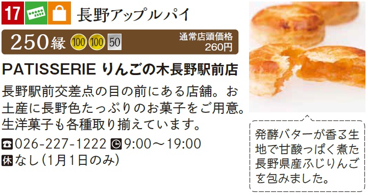 PATISSERIE りんごの木長野駅前店