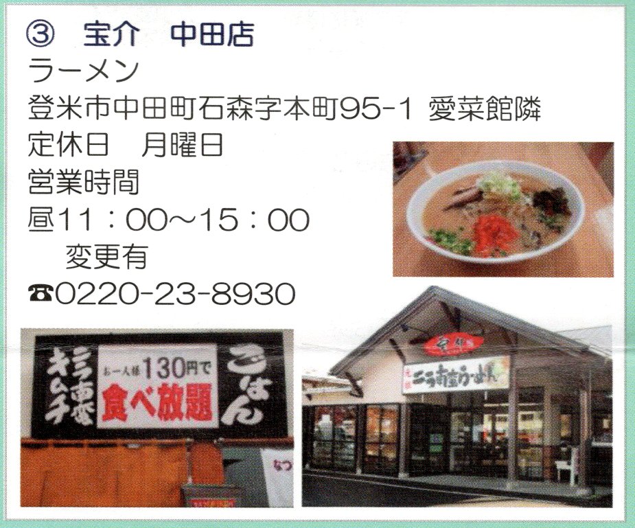 3 宝介 中田店