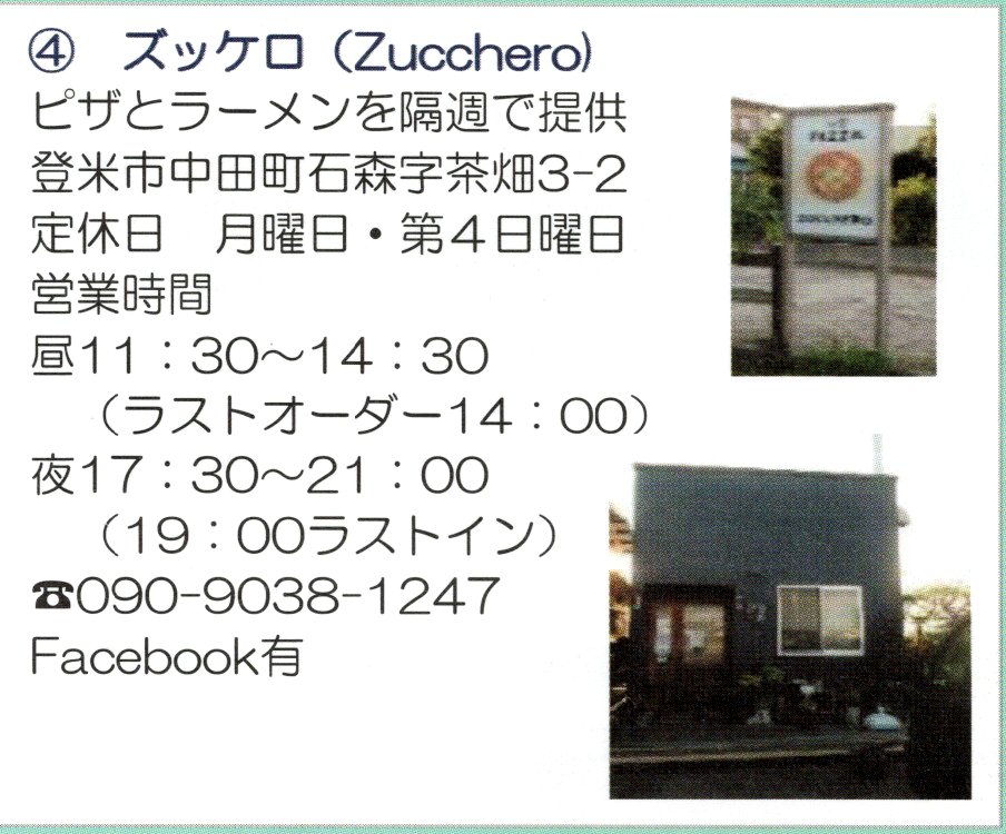 4 ズッケロ(Zucchero)