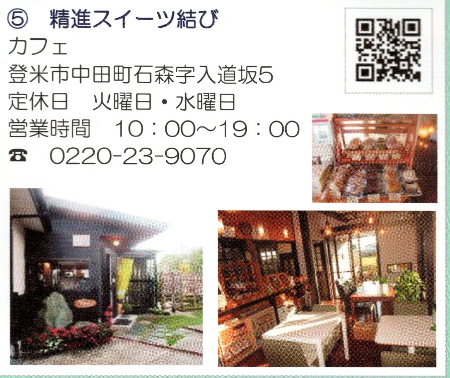 5 精進スイーツ結び