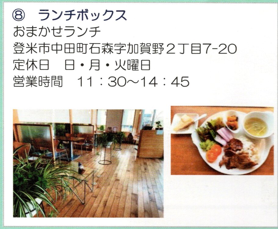 8 ランチボックス