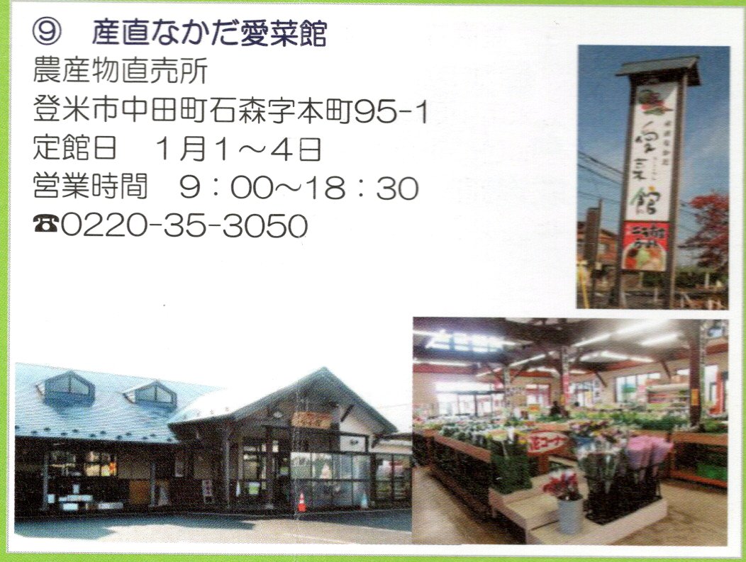 9 産直なかだ愛菜館