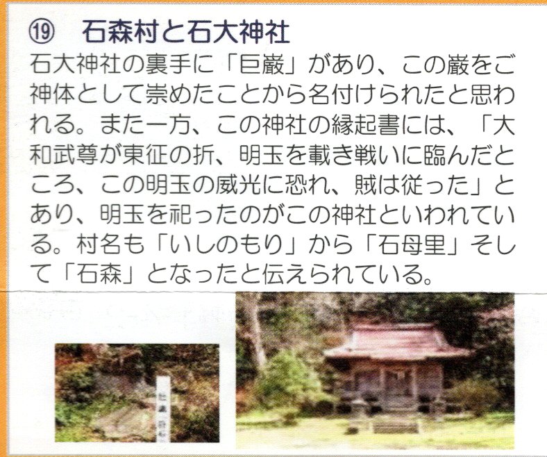 19 石森村と石大神社